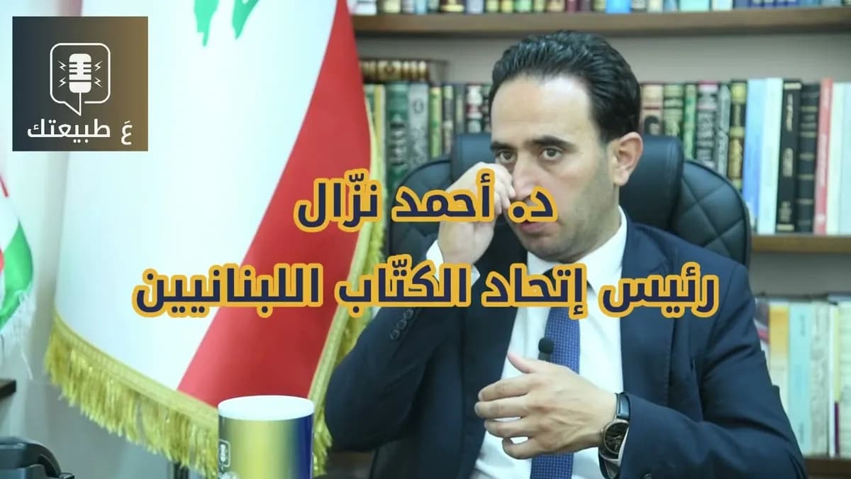 الحلقة 8 — الضيف د. أحمد نزّال (الجزء 2)