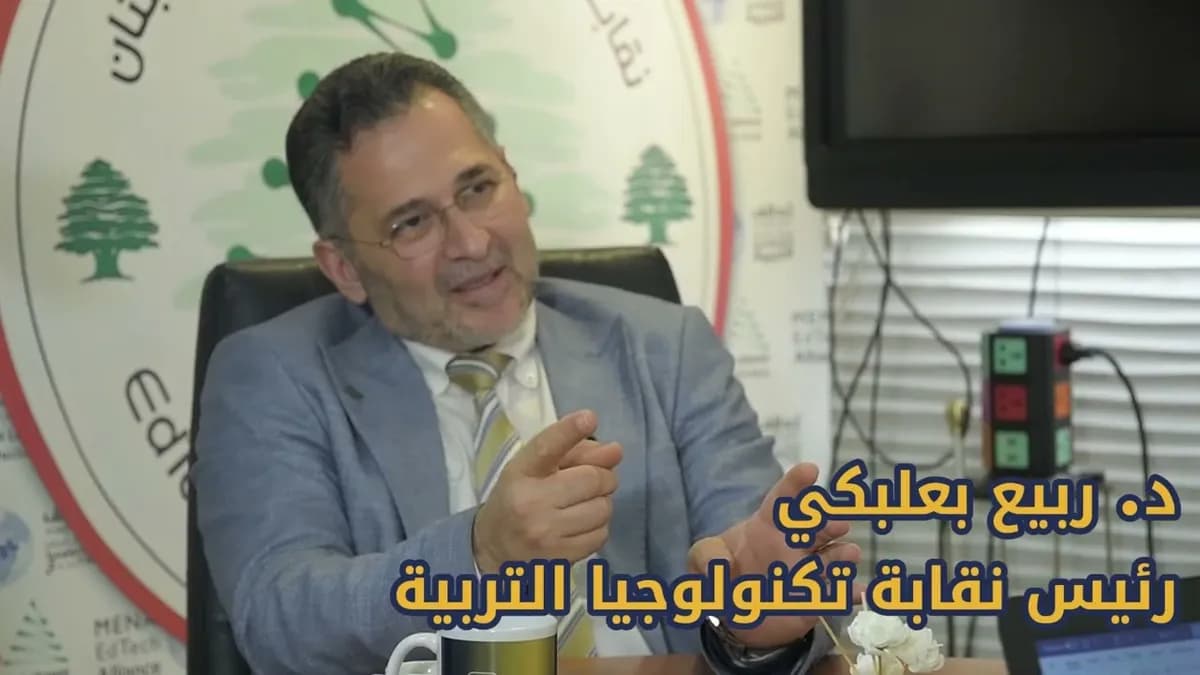 الحلقة 10 — الضيف د. ربيع بعلبكي (الجزء 2)