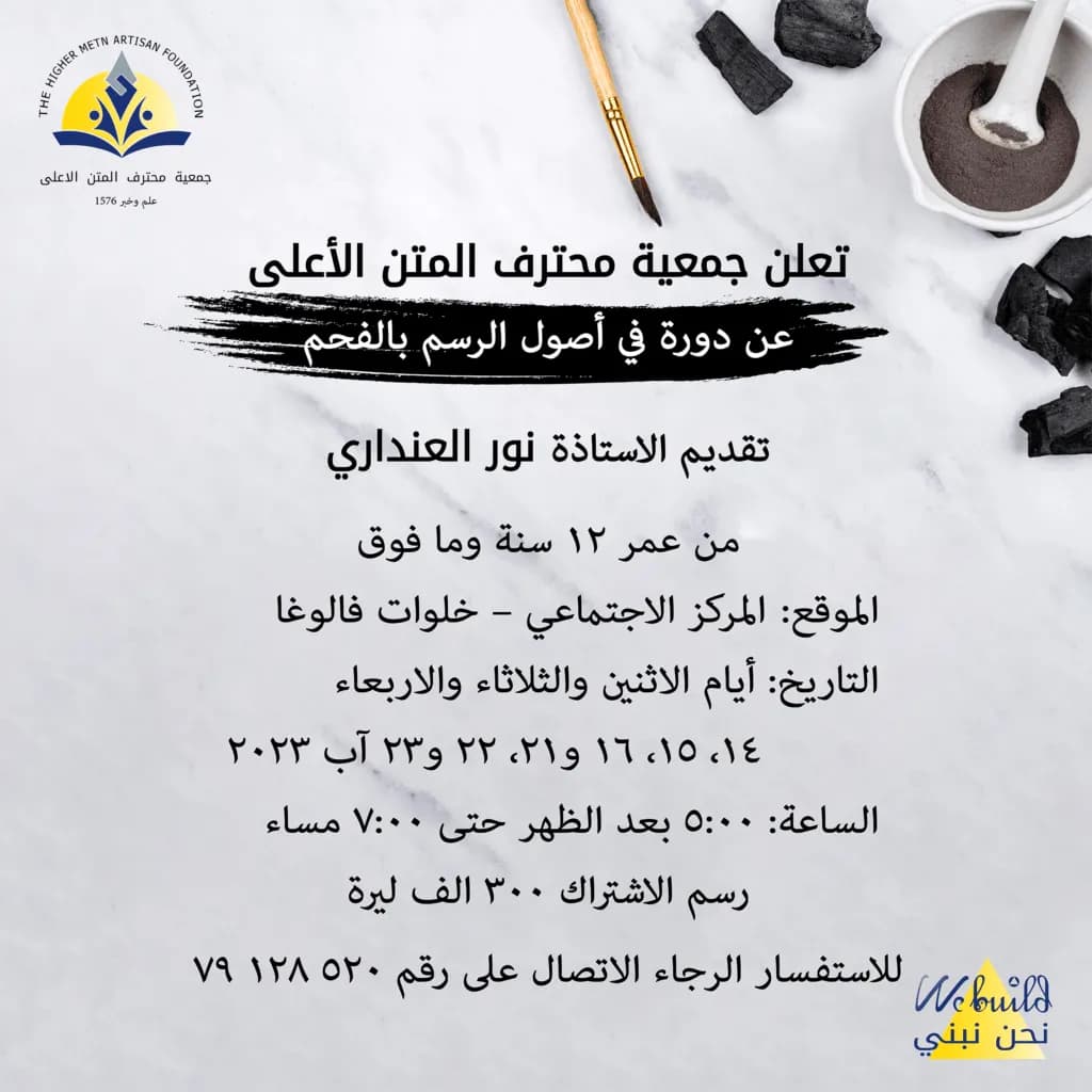 أدوات ومستلزمات دورة الرسم بالفحم