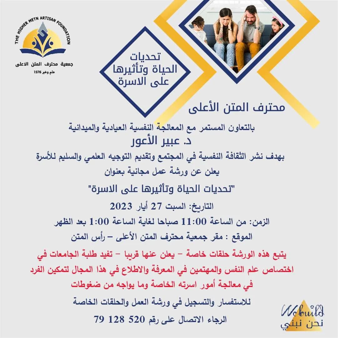 تحديات الحياة وتأثيرها على الاسرة