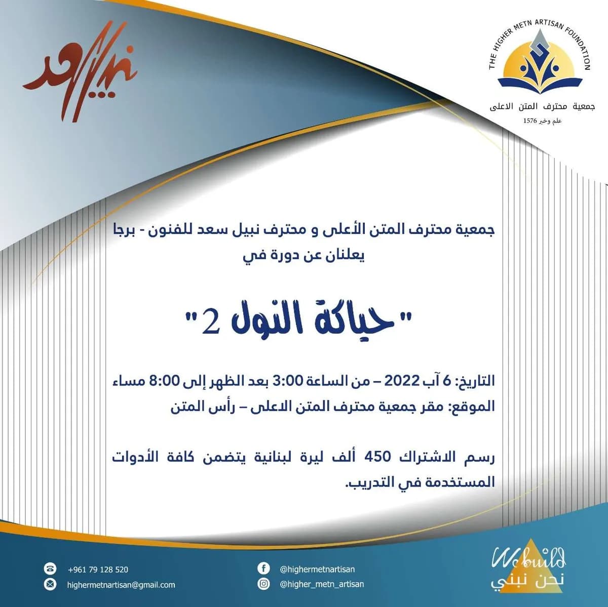 دورة في حياكة النول 2
