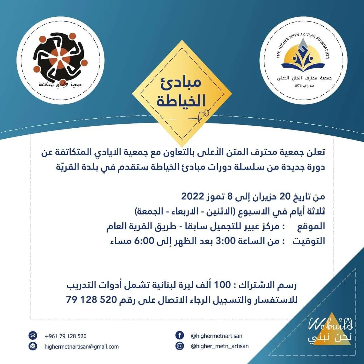 مبادئ الخياطة