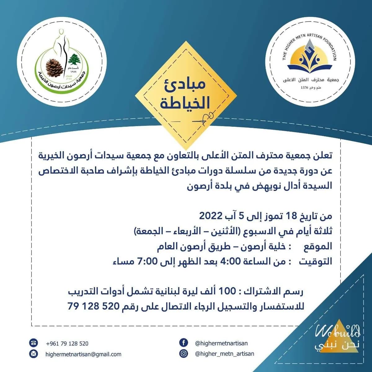 مبادئ الخياطة